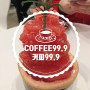 [마실것] 한라수목원 입구 COFFEE 99.9(커피 99.9) (feat.꿀봉)