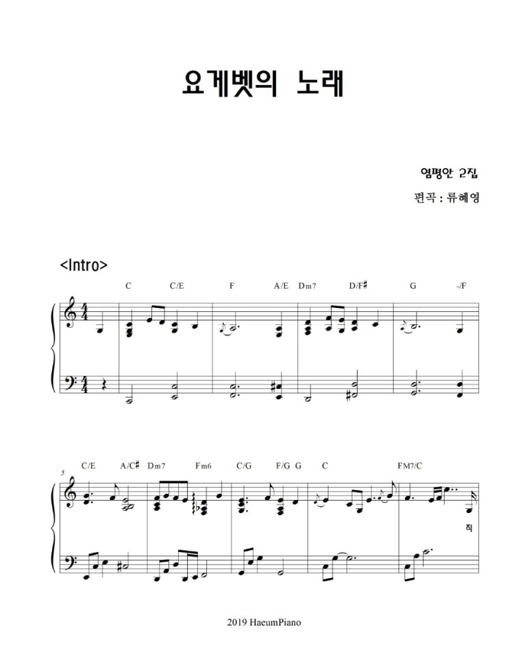 요게벳의노래 피아노악보 C key. E key 염평안 : 네이버 블로그