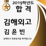 진주 평거동 아발론 어학원 특목고 김해외고 합격자 [진주영어/평거동영어/신안동영어/진주특목고학원] - 김윤빈