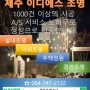 [제주 조명 / 제주 led] 애월읍 카페 조명 공사 완료 사진(야간)