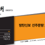 방탄신보 선주문량 270만장 아이리버 (060570) - 이베스트투자증권