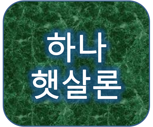하나저축은행 햇살론 금리이자 직장인 자영업자 대출조건