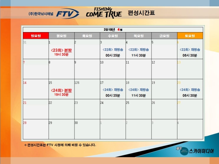 [피싱컴트루 4월 편성표] FTV 배스낚시 전문 프로그램 : 네이버 블로그