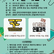 [3월]'공학인싸들의 아무말 대잔치'