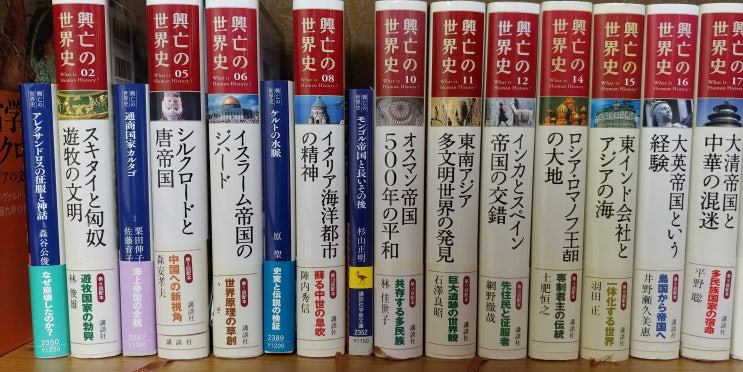 일본 강담사 講談社 발행 흥망의 세계사 興亡の世界史 What Is Human History 전 21권 시리즈 네이버 블로그