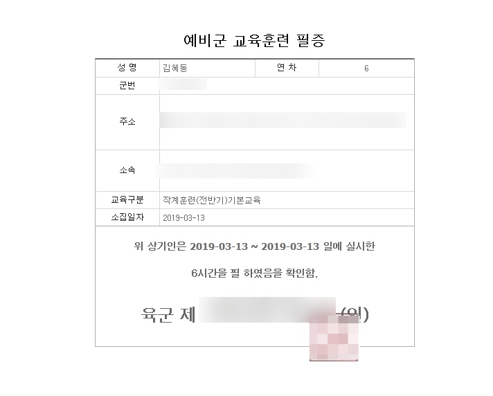 예비군 교육필증 발급 : 네이버 블로그