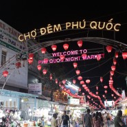 푸꾸옥 즈엉동 야시장(cho dem phu quoc) 해산물 맛집, 기념품 쇼핑
