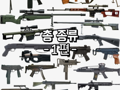 권총의 종류 네이버 하비 코리아