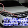 [혼다 덴트복원] 영등포 현장, 자동차 찌그러짐 복원