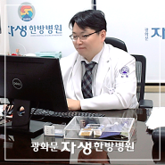 마포교통사고 광화문자생한방병원 강준규원장님