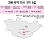몽골여행 현지투어사 '보디투어 (BODITOUR)' 고비 5박 6일 투어