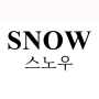 스노우Snow, 눈처럼 하얀 화이트