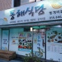 통영 여행의 필수 코스! 멍게비빔밥 맛집 동해식당