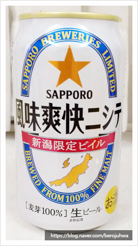 [일본 맥주, 니가타 한정]삿포로 후미소카이니시테(Sapporo Fuumi Soukai Nishite, 風味爽快ニシテ, 풍미상쾌 ...