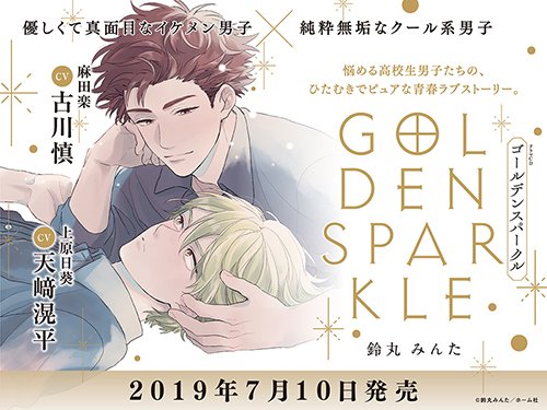 Golden Sparkle 드라마cd 결정 정보 총 정리 네이버 블로그 Golden Sparkle 드라마cd 결정 정보 총 정리 네이버 블로그