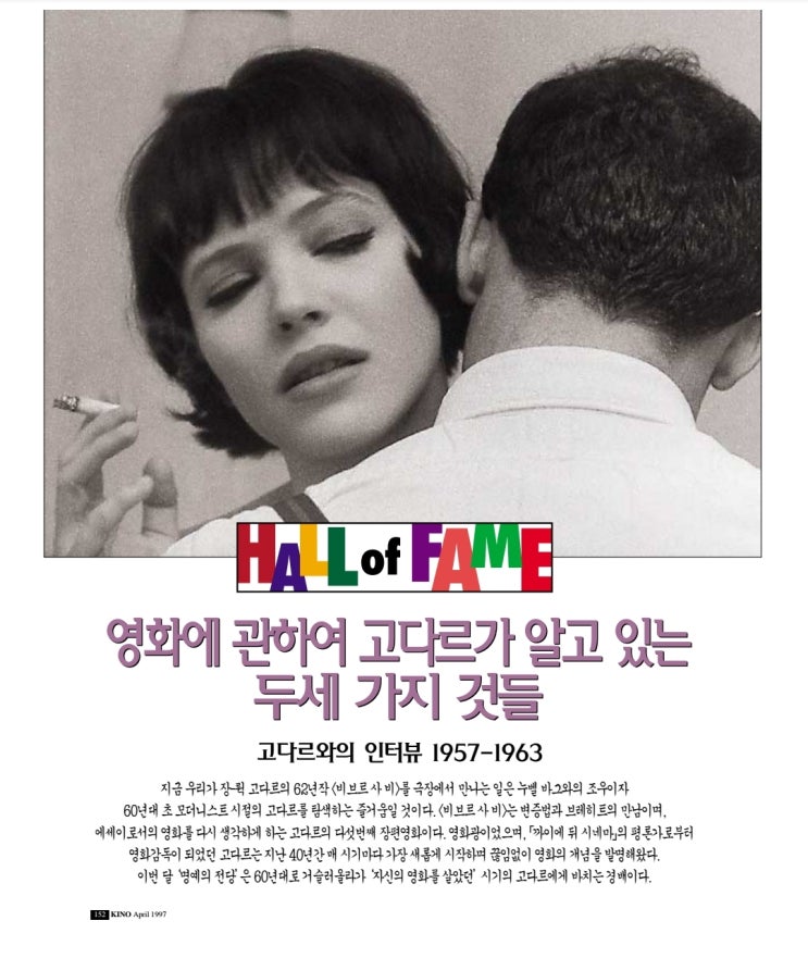 장 뤽 고다르 감독 인터뷰: '영화에 관하여 고다르가 알고 있는 두세 가지 것들' (KINO 1997.05) : 네이버 블로그 장 뤽 고다르 감독 인터뷰: '영화에 관하여 고다르가 알고 있는 두세 가지 것들' (Kino 1997.05) : 네이버 블로그