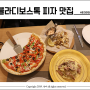 [블라디보스톡 여행] 블라디보스톡 피자 '만' 맛집