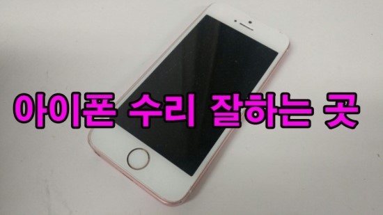아이폰7플러스 액정교체 비용캐치후 수리비아꼇어요 네이버 블로그