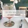 일산 정발산 밤가시마을 카페 스태리 나잇 (starry night)