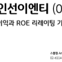 이익과 ROE 리레이팅 기대 인선이엔티 (060150) - KB증권