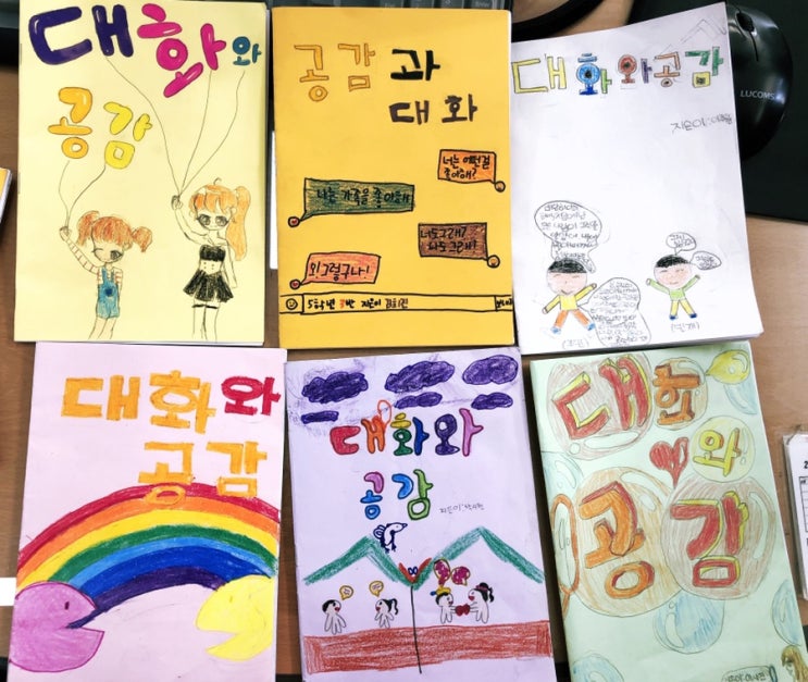 5학년 국어/ 대화와 공감/ 미래로 가는 칭찬기차/ 워크북 만들기 : 네이버 블로그