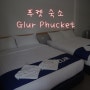 푸켓 가성비좋고 위치좋은 숙소 Glur Phucket Patong Beach