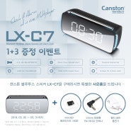 조이젠 캔스톤 LX-C7 LED(블랙/화이트) 1+3 증정이벤트 MicroSD+안테나+아답터