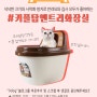 [이벤트] 집사와 고양이를 위한 탑엔트리 반려묘 화장실 체험단 무료 이벤트!!