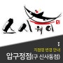 [압구정점(구 신사동점)] 지점명 변경 안내