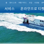 속짱 ( Soc Trang Pier ) - 꼰다오섬 ( Con Dao Island ) 페리 정보 - Superdong Ferry [ 꼰다오섬 이동정보 ]