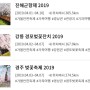 드라이브코스 추천 / 꽃구경 4월 전국 축제행사들