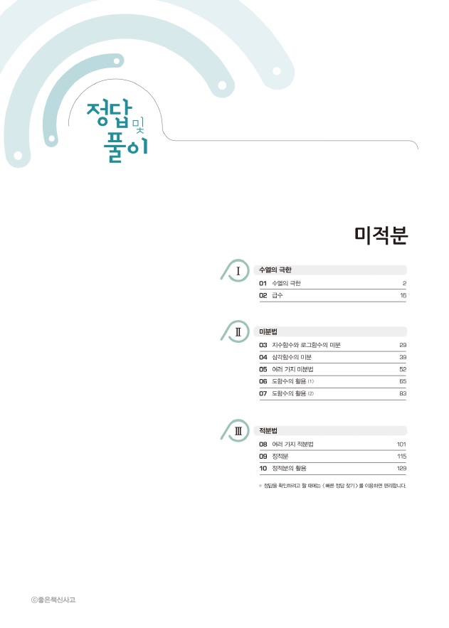 [고등] 라이트 쎈 고등 미적분 답지 와 해설 2019 개정 : 네이버 블로그