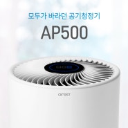 [제품정보] #에어레스트 공기청정기 AP500