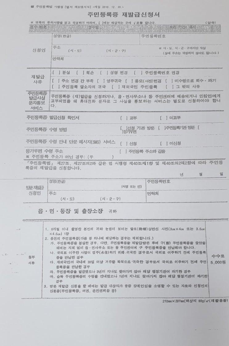 주민등록증 발급 /재발급/ 임시신분증 준비물 : 네이버 블로그