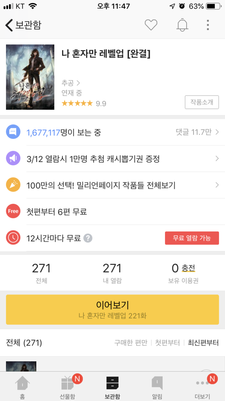 카카오페이지 판타지 소설 추천 나 혼자만 레벨업 백작가의 망나니가 되었다 네이버 블로그