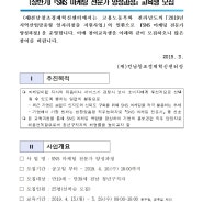 [전남혁신센터] SNS 마케팅 전문가 양성과정 교육생 모집 공고
