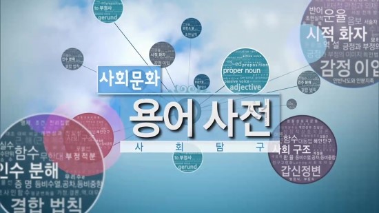 EBS 사회문화 용어 사전 '지위불일치' : 네이버 블로그