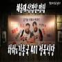 해운대 삼겹살 : 하하&김종국의 401 정육식당 해운대점 부산 고기집 맛집