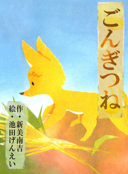 옛날이야기 ごんぎつね 1 네이버 블로그