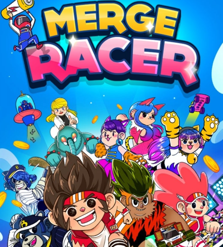 [머지레이서 / Merge Racer] 기본 공략 : 네이버 블로그