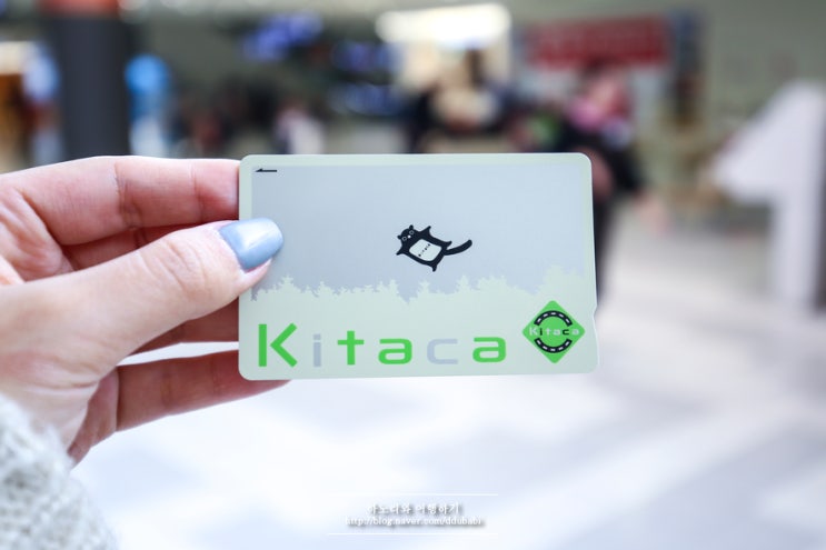 삿포로 교통카드 키타카 카드(kitaca card) 구매부터 환불까지 : 네이버 블로그