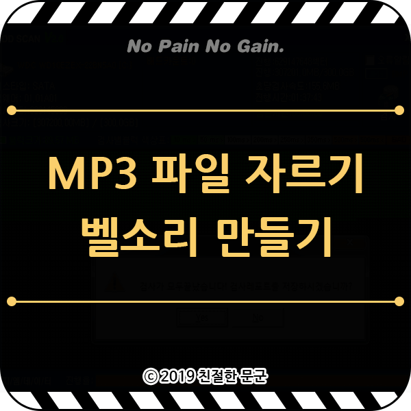 온라인에서 MP3 음악 파일 자르기 및 벨소리 만들기 : 네이버 블로그