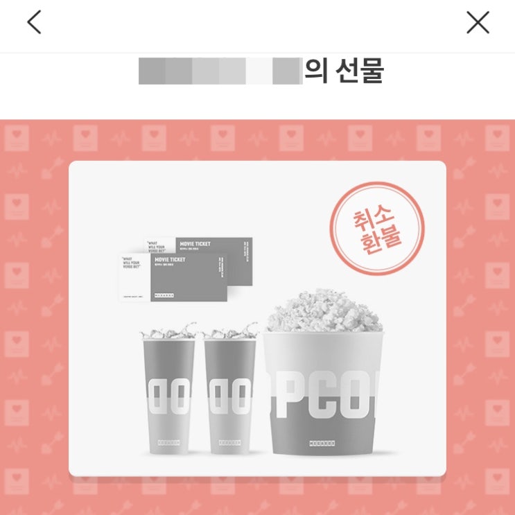 카카오커머스 입금, 카카오톡 기프티콘 환불 절차 : 네이버 블로그