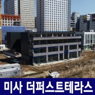 미사상가 더퍼스트테라스 분양, 임대 미사역 상가