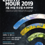지구에 휴식을 2019 지구촌 전등끄기 Earth Hour 행사