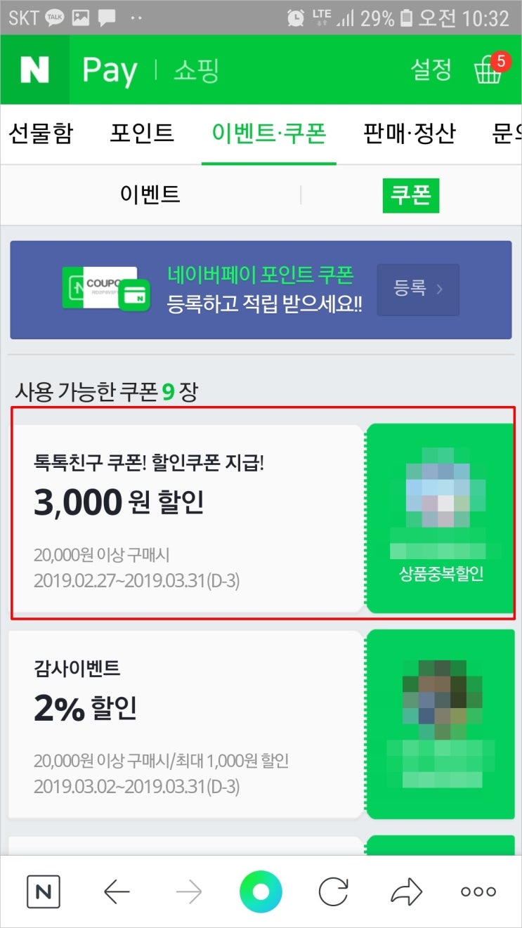 네이버 쇼핑 쿠폰 적용방법 : 네이버 블로그