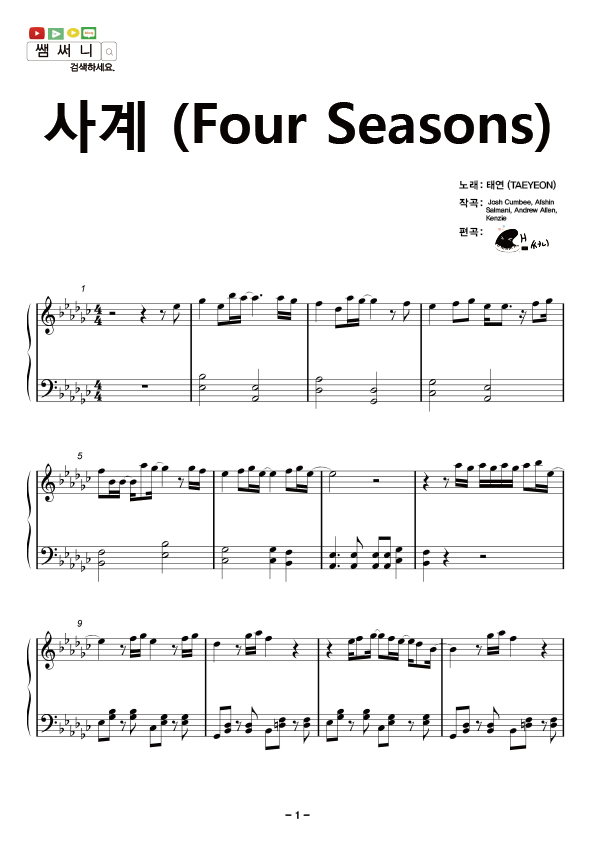 Guiño Poner la mesa Vagabundo 태연 (TAEYEON) - 사계 (Four Seasons) Piano Sheet (피아노악보) │ PIANO │  쌤써니(SAMsunny) : 네이버 블로그