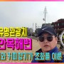 강릉여행 핫플레이스 바다향기와 커피향기가 조화를 이룬 곳 강릉 안목해변 커피거리 낭만여행 영상 !