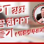 피피티 테마 PPT 파워포인트 강좌 강의-4가지기술