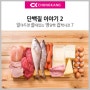 [식품영양]알쓸영잡 (7): 단백질 이야기 두번째-이것이 궁금하다 : 단백질? (feat: 단백질결핍VS단백질과잉)